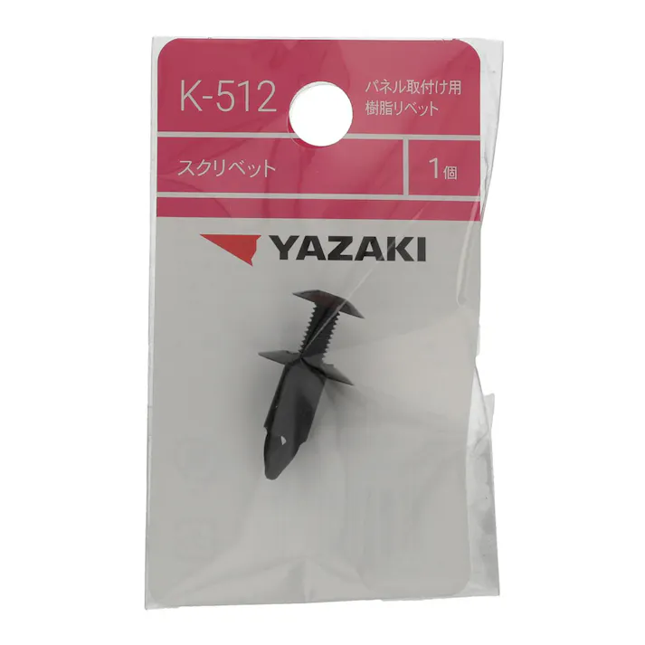 YAZAKI プラスティリベット K512 ニッサン