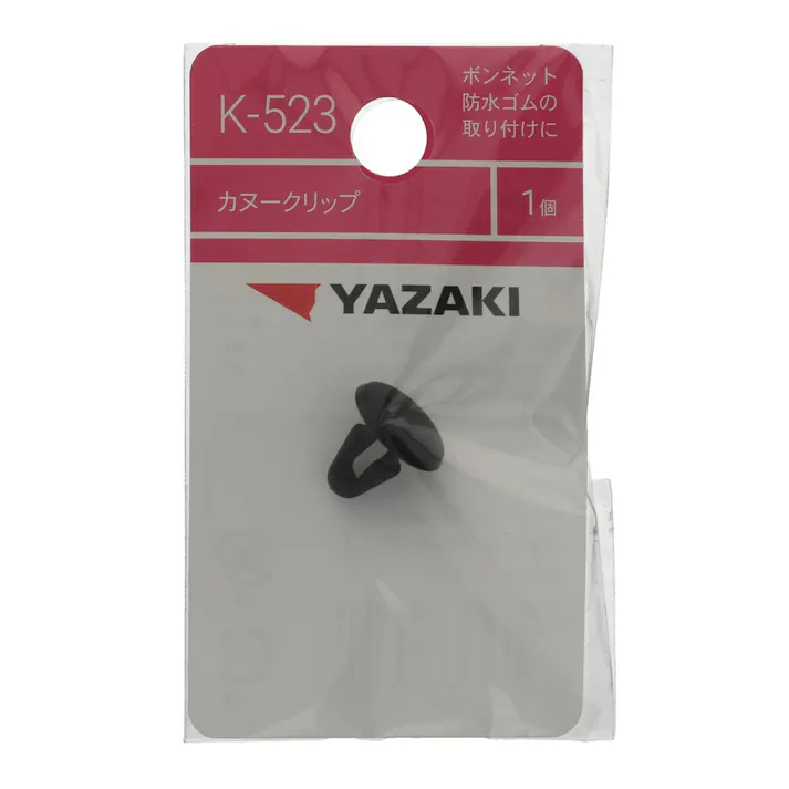 YAZAKI カヌークリップ K523 トヨタ