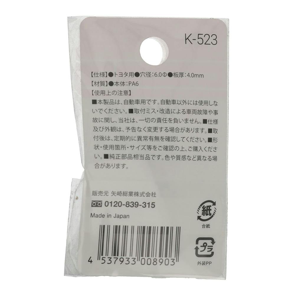 YAZAKI カヌークリップ K523 トヨタ | ねじ・くぎ・針金・建築金物 YAZAKI カヌークリップ K523 トヨタ | ねじ・くぎ・針金・建築金物