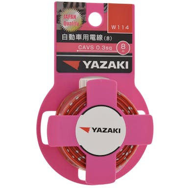 YAZAKI 自動車用電線 赤 CAVS0.3 W114 8m