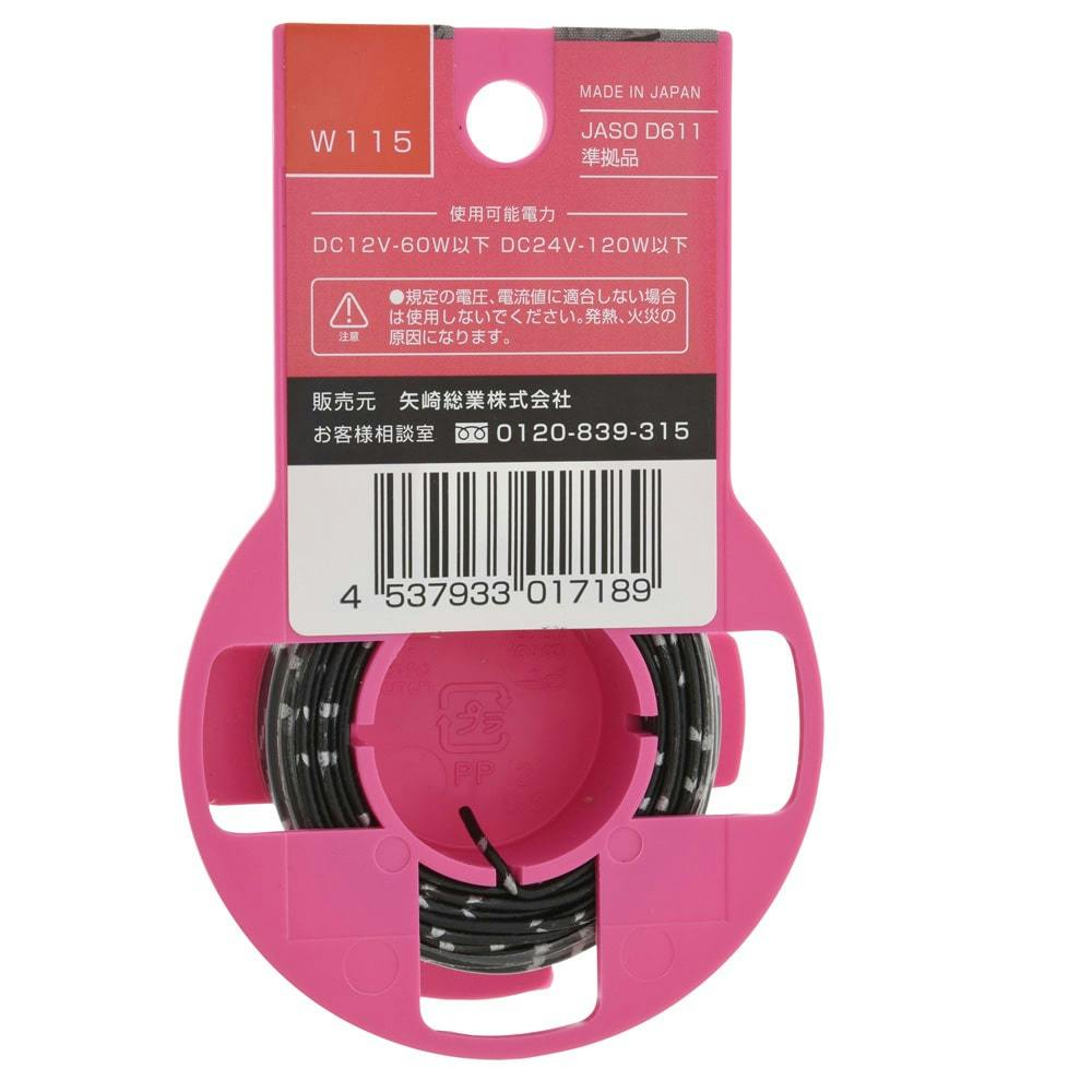 YAZAKI 自動車用電線 黒 CAVS0.3 W115 8m | 空調・電設資材 通販