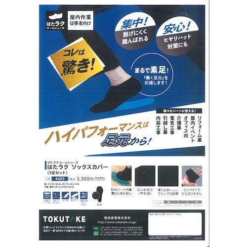 CAINZ-DASH】徳武産業 作業靴 はたラクソックスカバ― ブラック LL