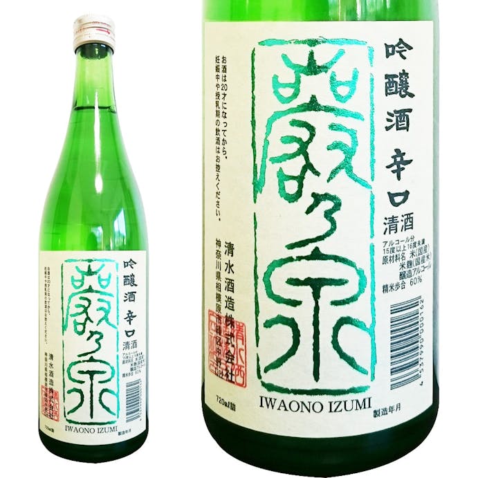 巖乃泉 吟醸辛口 720ml(販売終了)