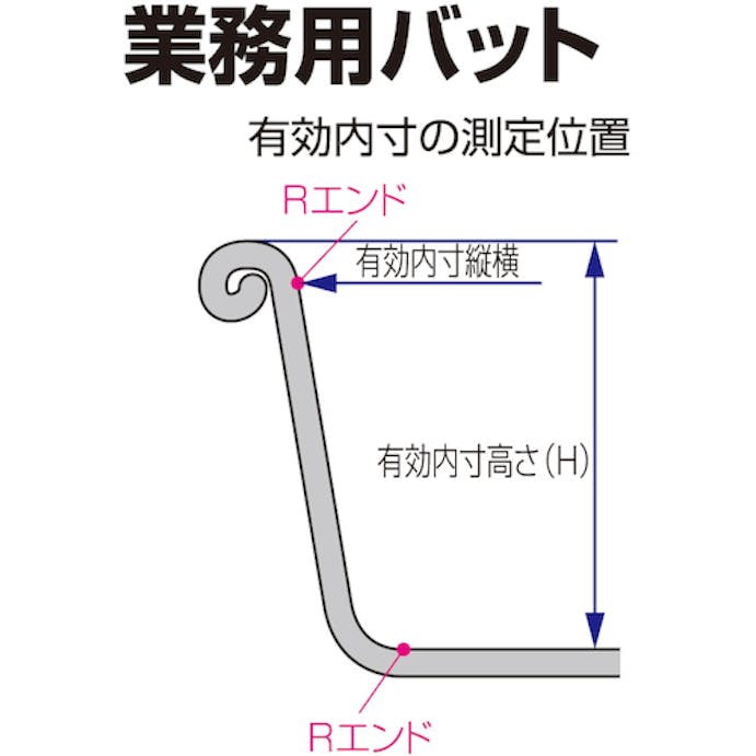 【CAINZ-DASH】日本メタルワークス 抗菌深型組バット５号 K02700000540【別送品】