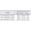 【CAINZ-DASH】日本メタルワークス エコクリーン　生鮮バット　１０枚取 E01400001950【別送品】