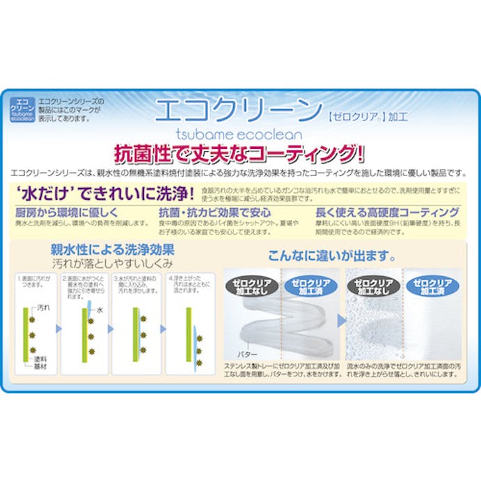 【CAINZ-DASH】日本メタルワークス エコクリーン　給食バット　手穴 E01400001900【別送品】