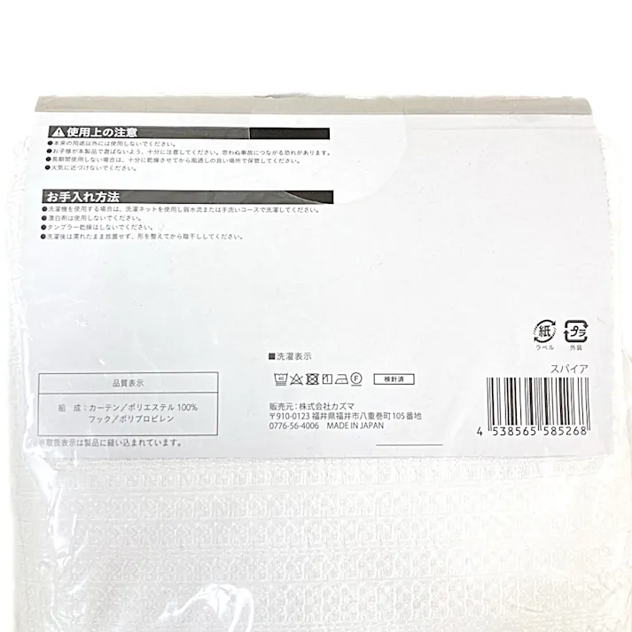 出窓用W型カーテン スパイア 290×105cm