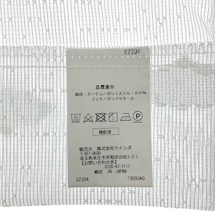 レースカーテン スカイ 100×198cm