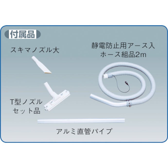 【CAINZ-DASH】微粉塵専用掃除機（パウダー専用乾式集塵機クリーナー）単相２００Ｖ【別送品】