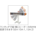 【CAINZ-DASH】スイデン 遠赤外線ヒーター　ヒートスポット　ツインタイプ　単相２００Ｖ SEH-30A-2【別送品】