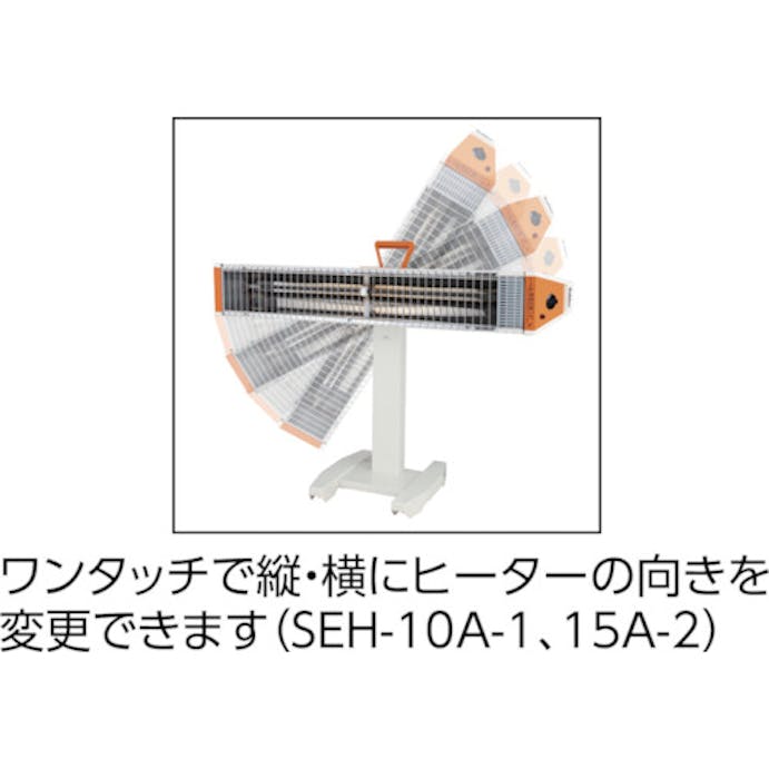 【CAINZ-DASH】スイデン 遠赤外線ヒーター　ヒートスポット　ツインタイプ　単相２００Ｖ SEH-30A-2【別送品】