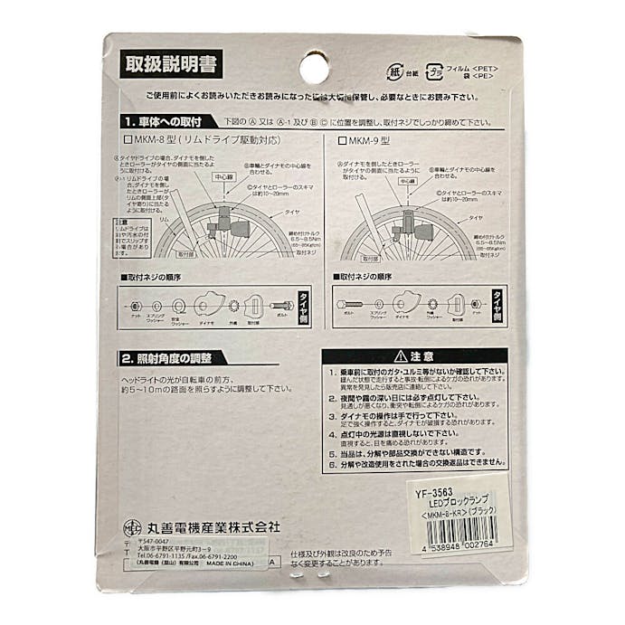 LEDブロックランプ リム用 ブラック YF-3563