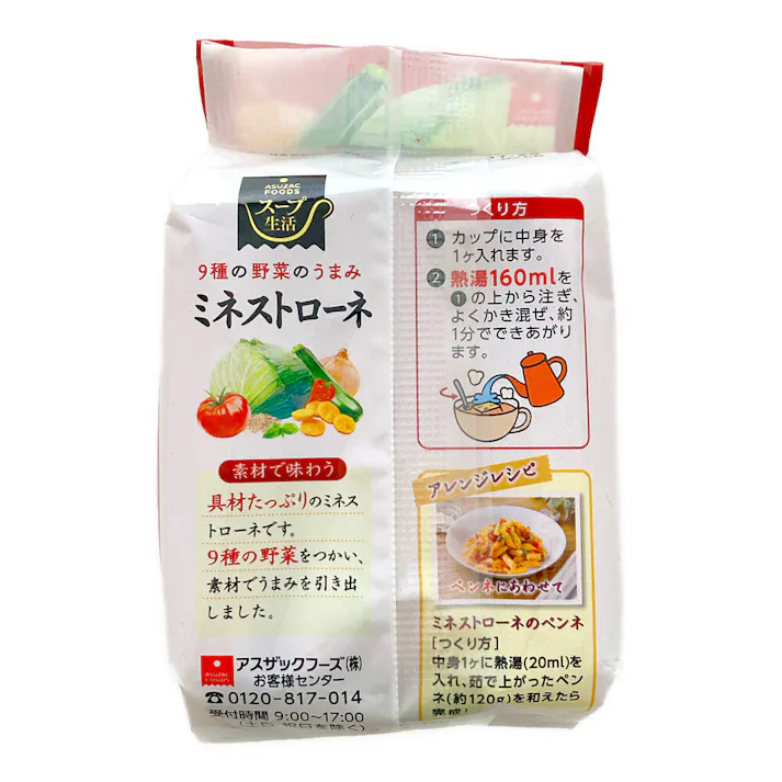 アスザックフーズ ミネストローネ 4食