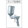 【CAINZ-DASH】アネスト岩田 小形スプレーガン 重力式 ノズル口径Φ1.3 0.4kW 空気使用量85L/min W-61-2G【別送品】
