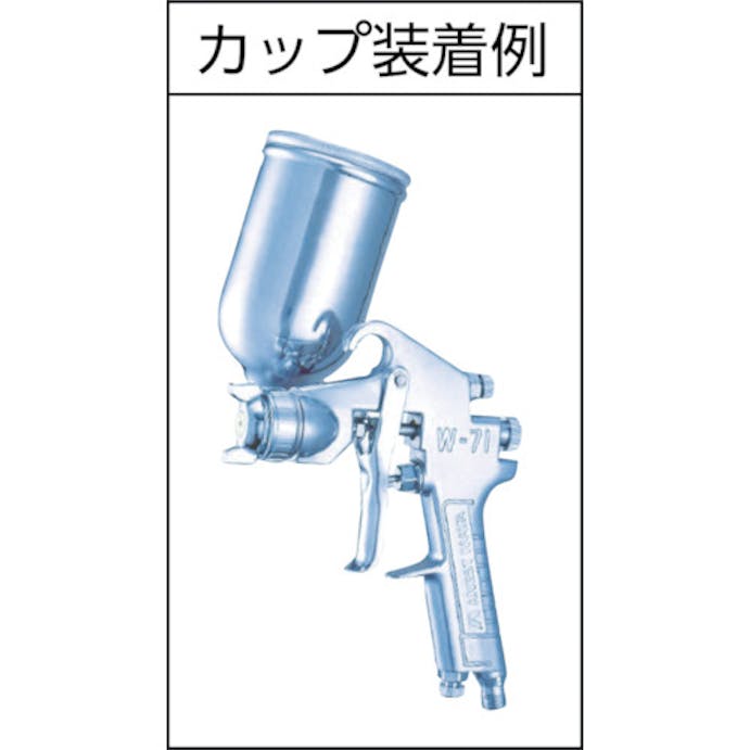 【CAINZ-DASH】アネスト岩田 小形スプレーガン　重力式　ノズル口径　Φ１．３　空気使用量１９５Ｌ／ｍｉｎ W-71-21G【別送品】