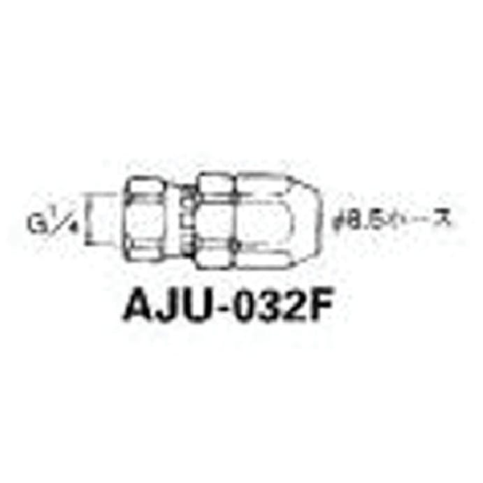 【CAINZ-DASH】アネスト岩田 塗装ホース用継手　ホースジョイント　Ｇ１／４袋ナット　内径Φ８．５～９ｍｍ×外径Φ１２ｍｍ AJU-032F【別送品】