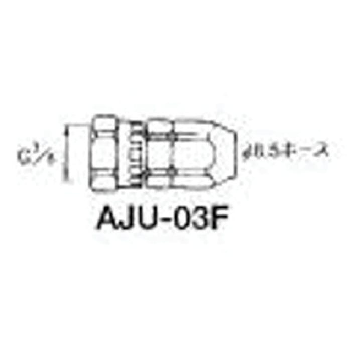 【CAINZ-DASH】アネスト岩田 塗装ホース用継手　ホースジョイント　Ｇ３／８袋ナット AJU-03F【別送品】