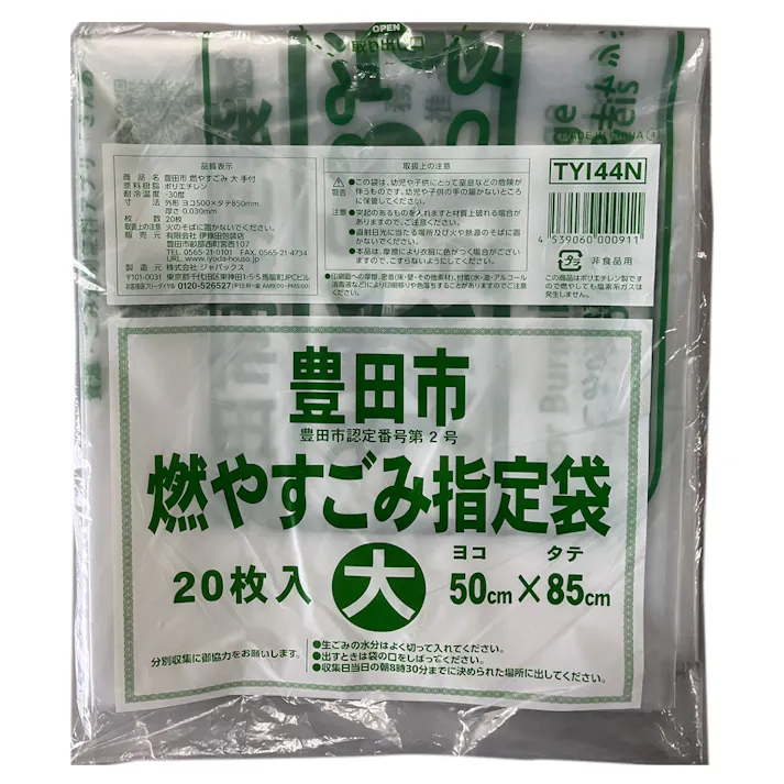 豊田市燃やすごみ指定袋 大 20枚