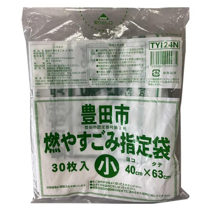 豊田市燃やすごみ指定袋 小 30枚