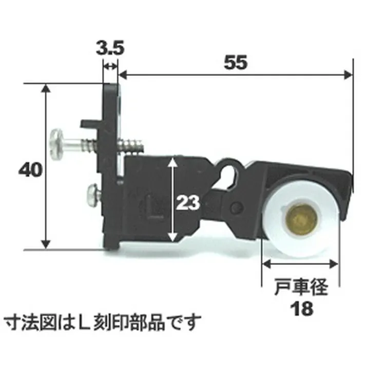 網戸戸車 トウカイ 016