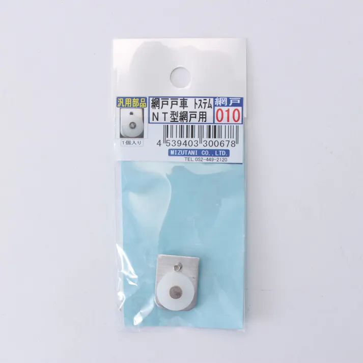 網戸戸車 トステム 010