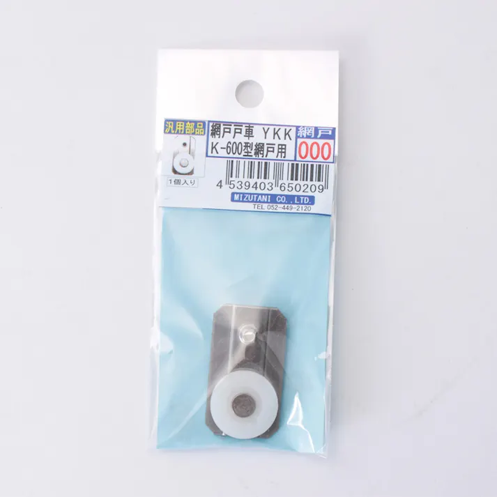 網戸戸車 YKK 000