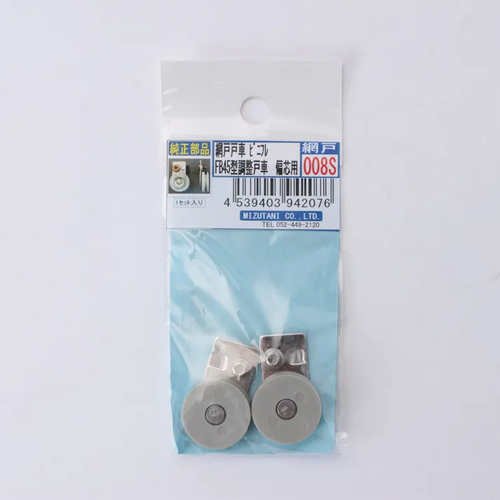 網戸戸車 ビニレフ 008S