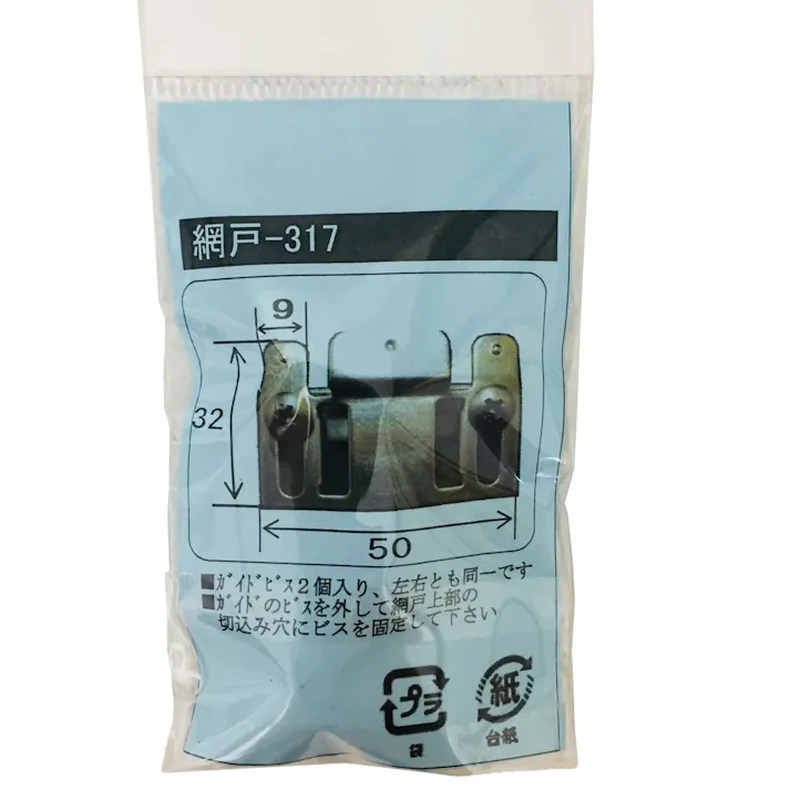 網戸ガイド ビル用 317