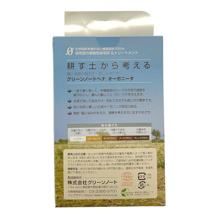 グリーンノート ヘナ オーガニータ ビターオレンジ 100g