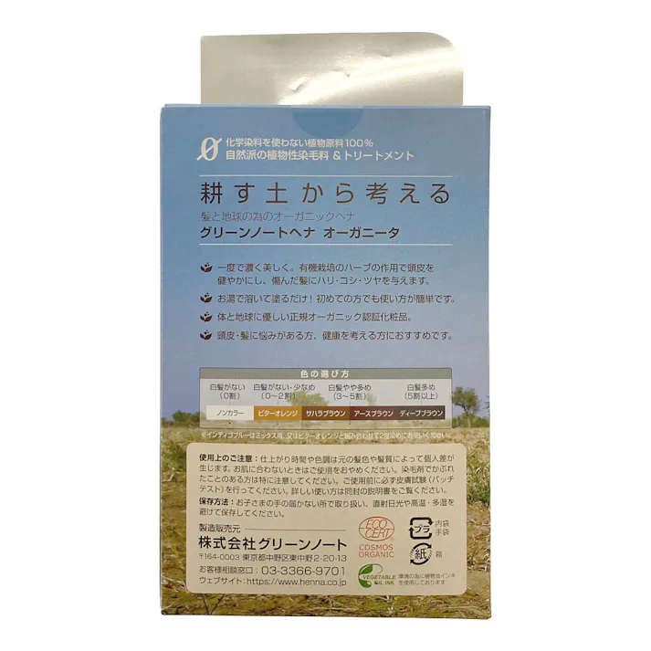 グリーンノート ヘナ オーガニータ サハラブラウン 100g