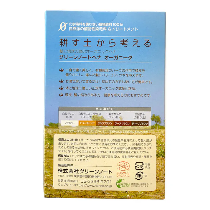 グリーンノート ヘナ オーガニータ アースブラウン 100g