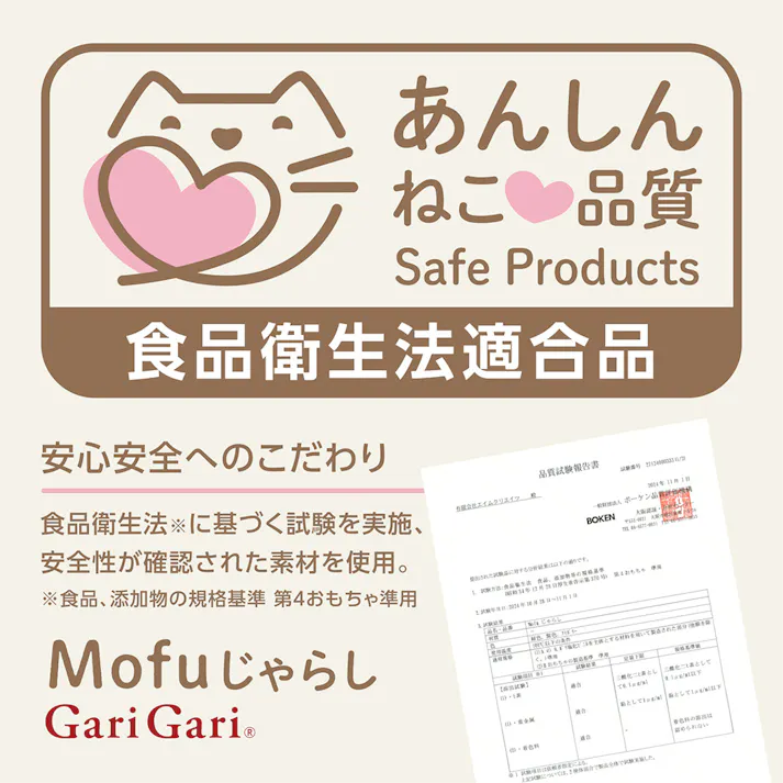 Mofu じゃらし(クリームソーダ) 2本入り