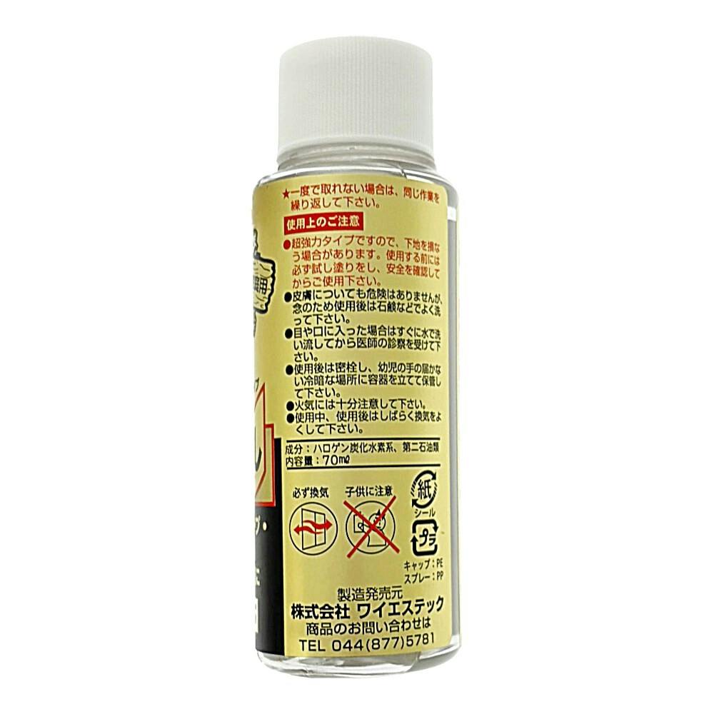 ワイエステック ノリクリンS スプレー 70ml | 専用洗剤・特殊洗剤 通販