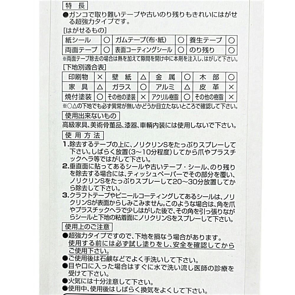 ワイエステック ノリクリンS スプレー 70ml | 専用洗剤・特殊洗剤 通販