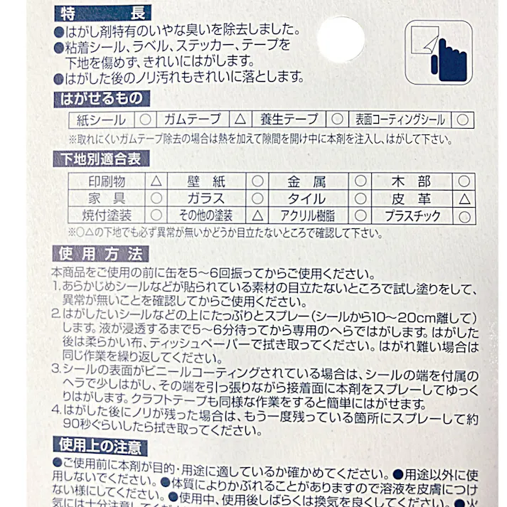 ワイエステック シールはがしスプレー 50ml
