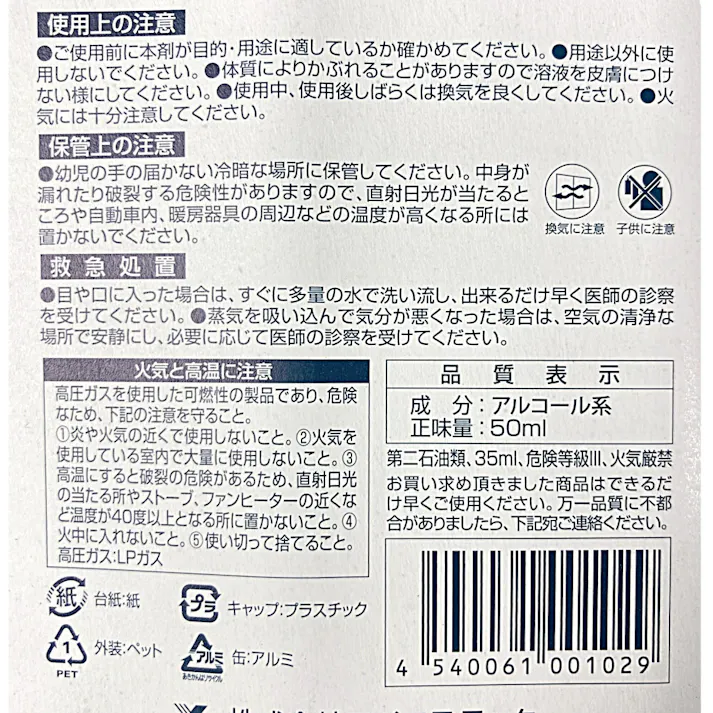 ワイエステック シールはがしスプレー 50ml