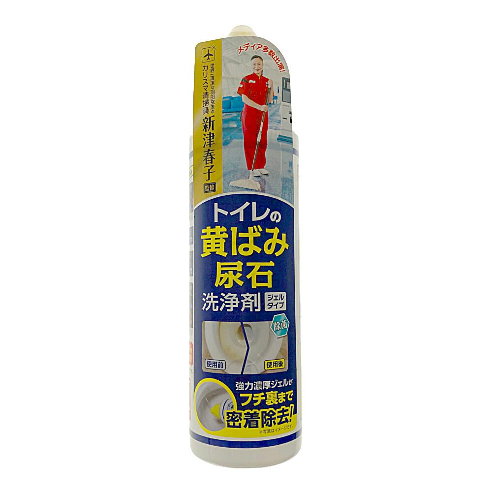 アイオン トイレの黄ばみ尿石洗浄剤 177-W 280ml | 専用洗剤・特殊洗剤