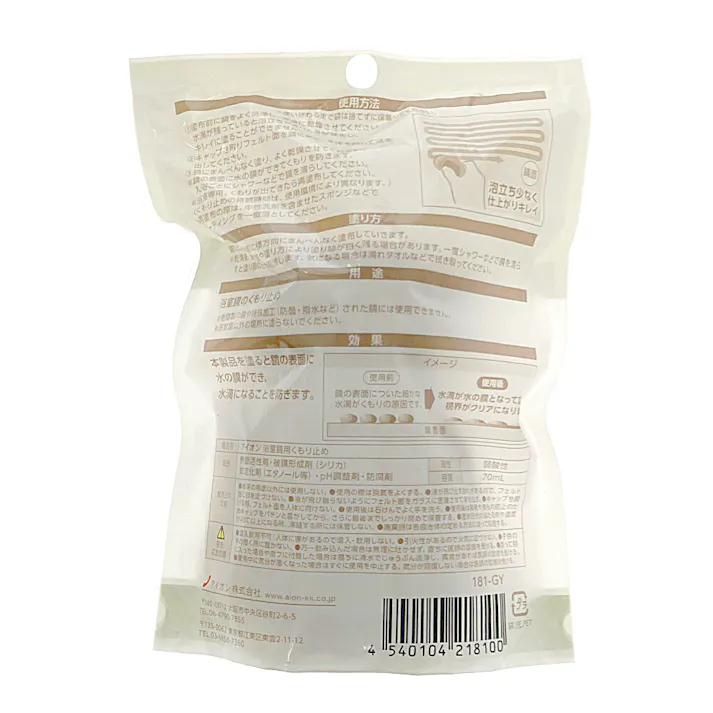 浴室鏡用くもり止め 70ml