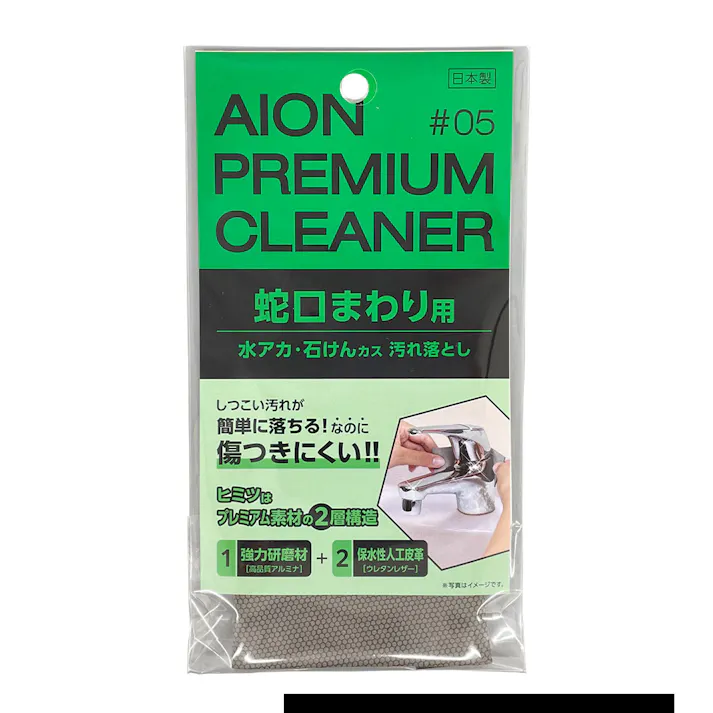 アイオン 蛇口まわり用汚れ落とし