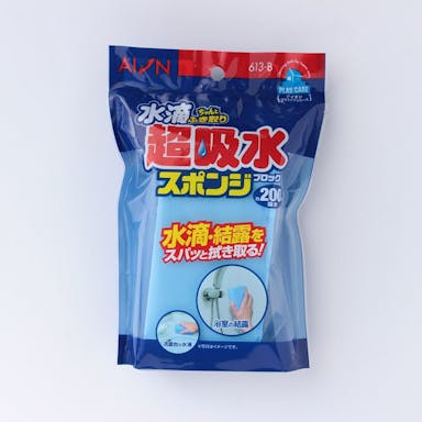 水滴 超吸水スポンジブロック 200ml