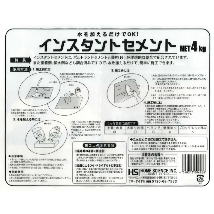水を加えるだけでOK!インスタントセメント ホワイト 4kg