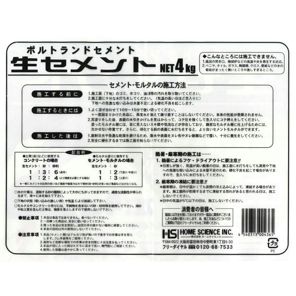 ポルトランドセメント 生セメント 4kg | 接着・補修・梱包 通販