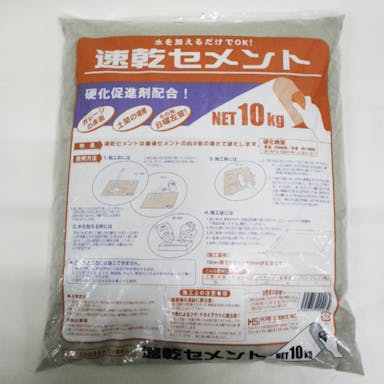 速乾セメント 10kg