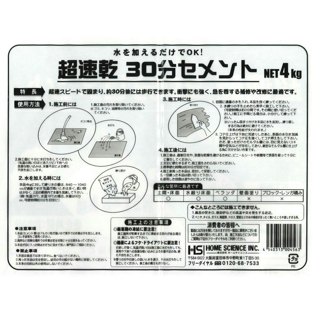 CRセメント　速乾　4缶 超速乾30分セメント 4KG グレー: 建築資材 | ロイヤル