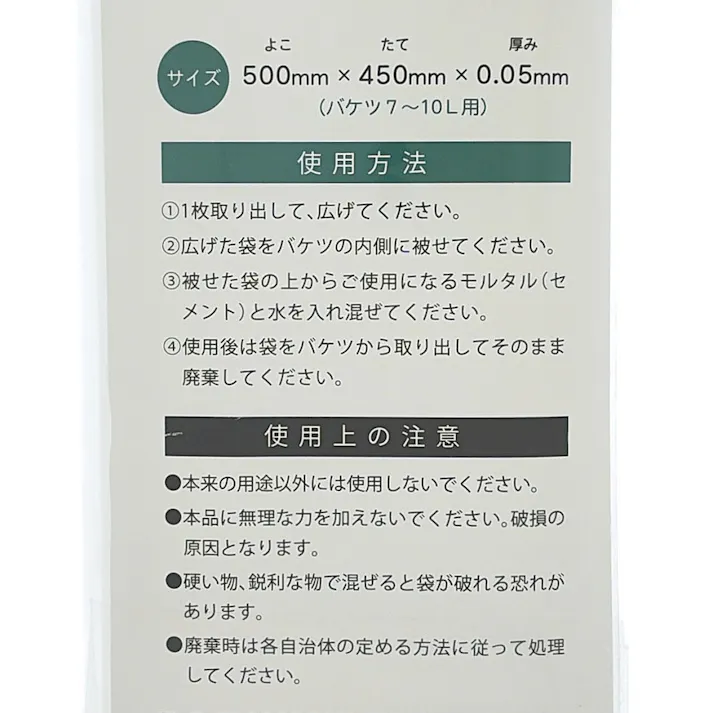 容器(バケツ)を汚さずにセメントが練れる袋 バケツ7~10L用 よこ500×たて450×厚み0.05mm