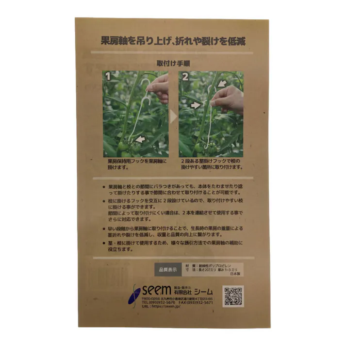 シーム 房吊りロング 10本入