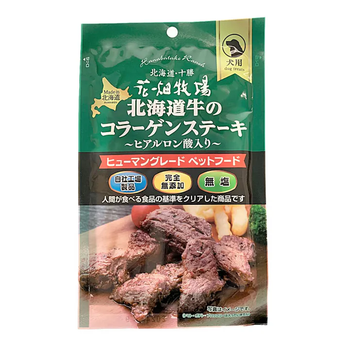 花畑牧場 犬用 北海道牛肉のコラーゲンステーキ 70g(販売終了)