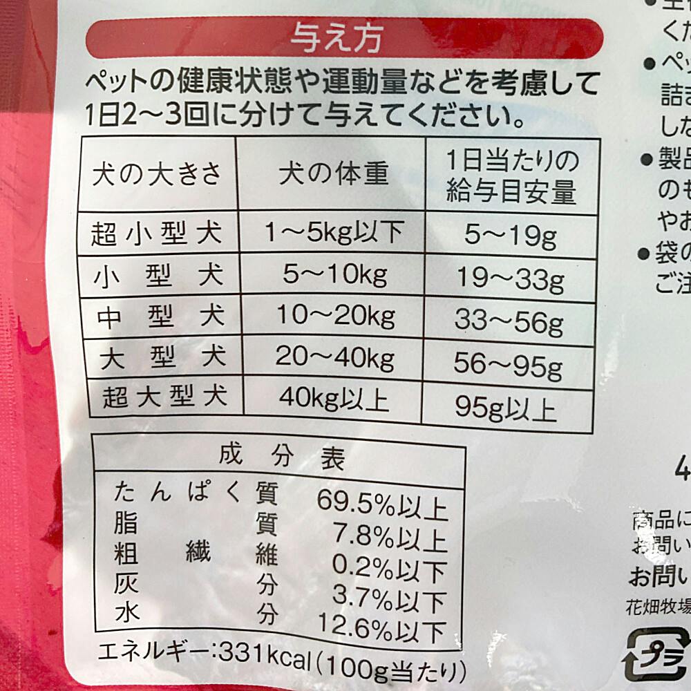 花畑牧場 犬用 エゾ鹿肉の極上ジャーキー 30g | ペット用品（犬 