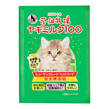 花畑牧場 ヤギミルク100 完全無添加 自家製ヤギミルク入り