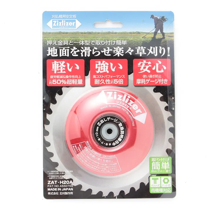 ジズライザー(安定板) ZAT-H20A